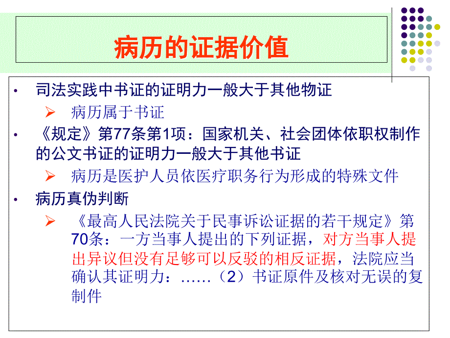 病历书写、核心制度_岗前培训_第4页