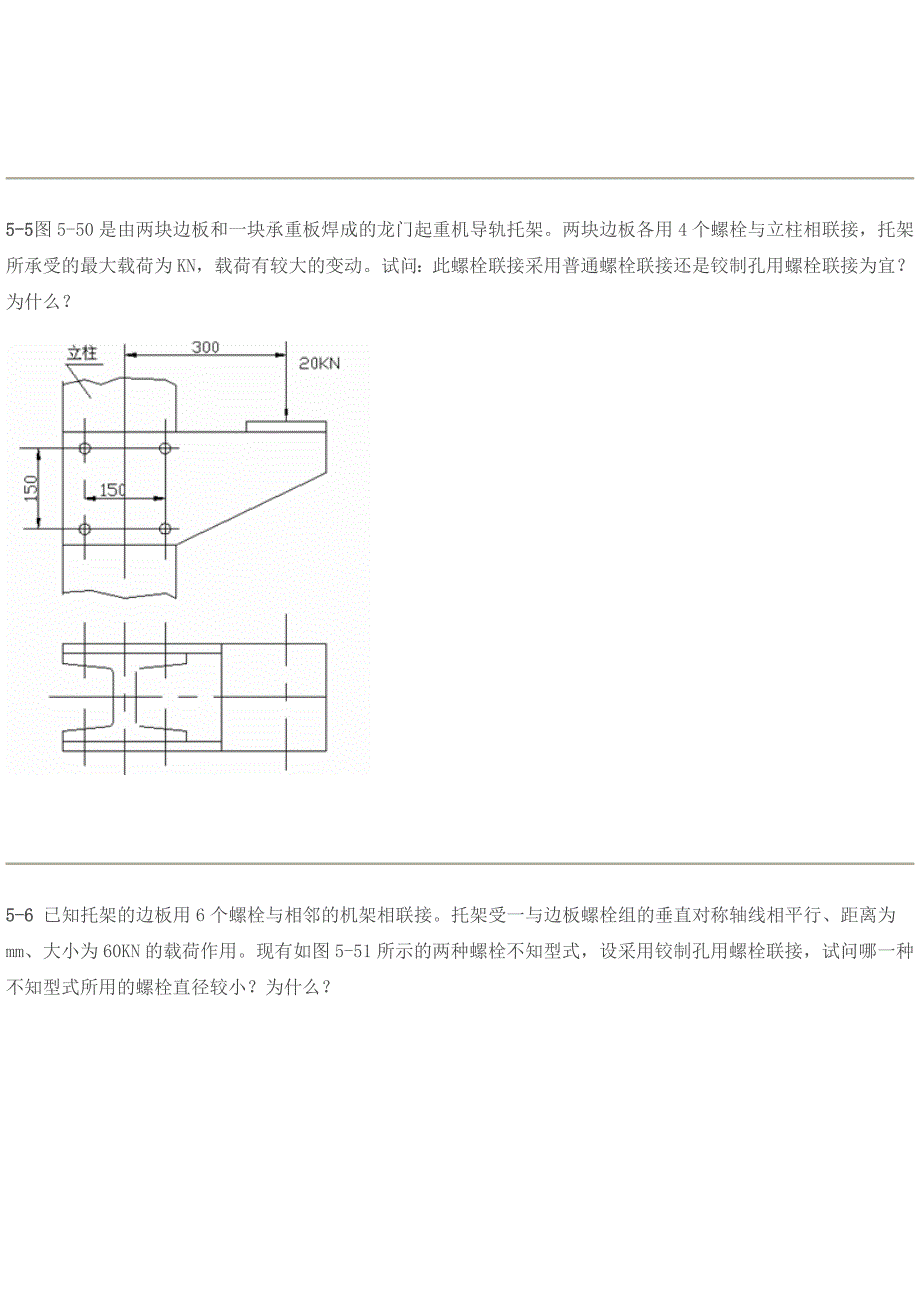 机械设计第八版第五章答案.doc_第2页