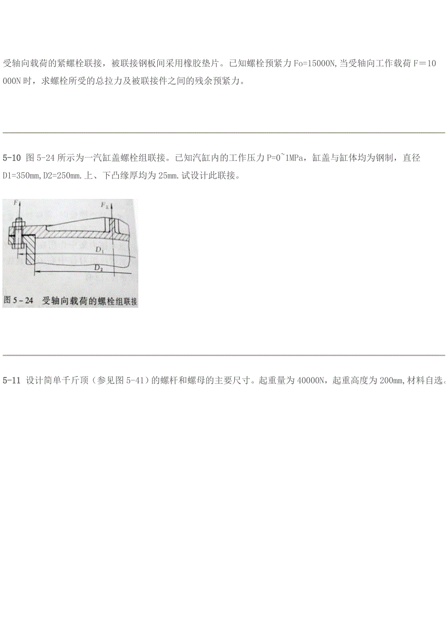 机械设计第八版第五章答案.doc_第4页