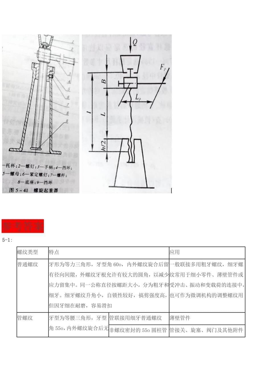 机械设计第八版第五章答案.doc_第5页