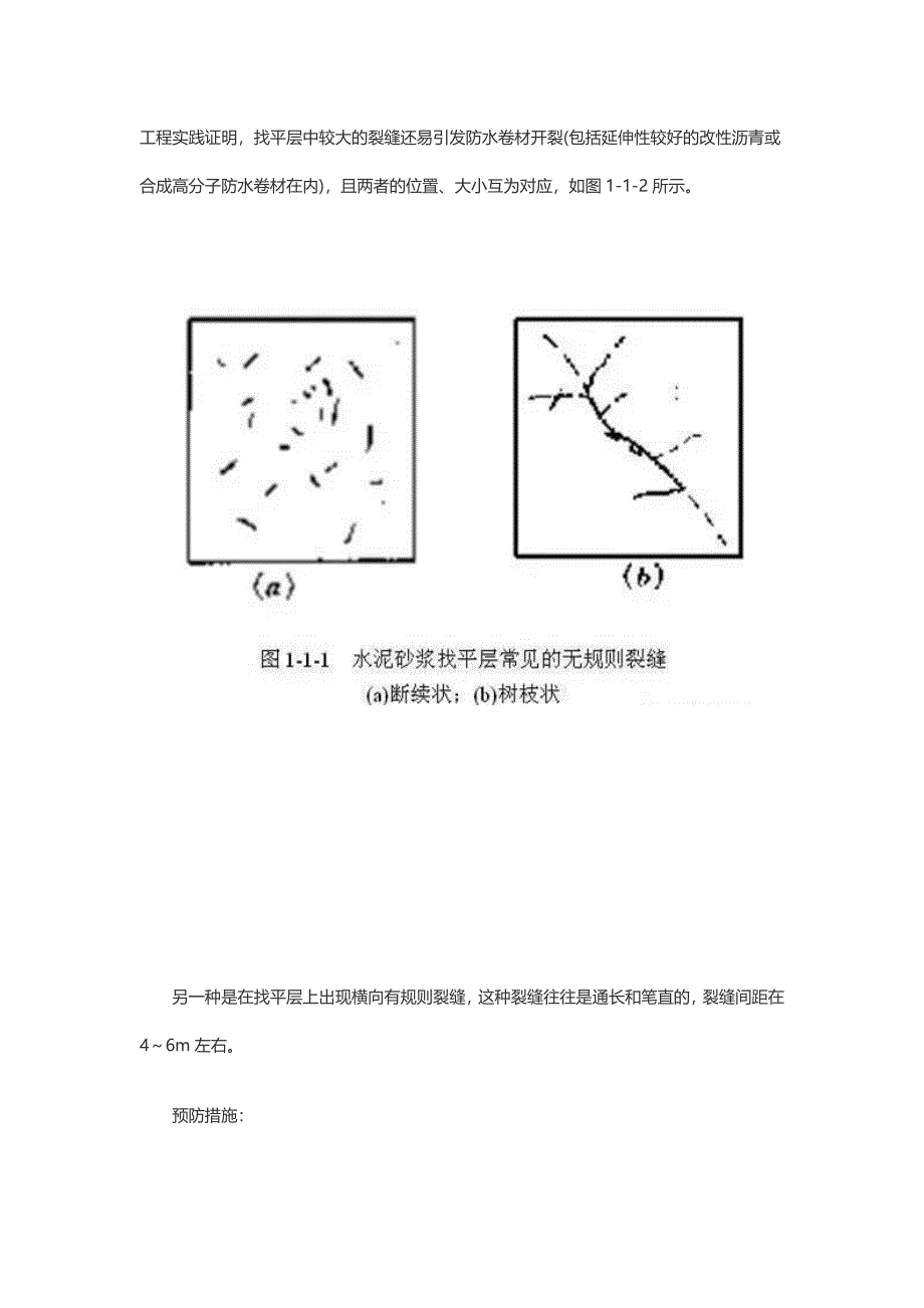 屋面施工常见问题及处理方法[详细]_第4页