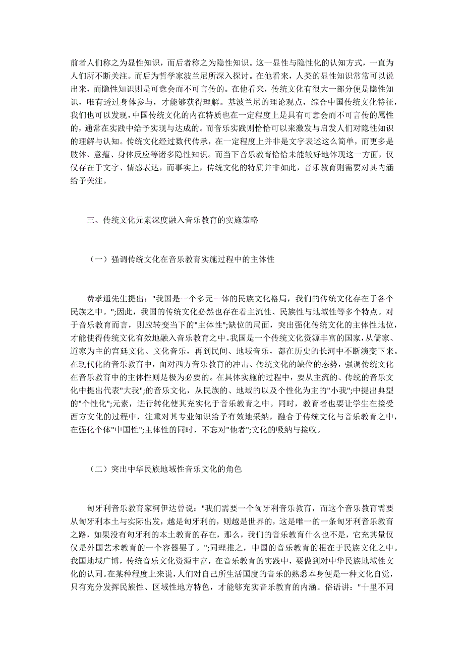 音乐教育中传统文化元素融入分析_第3页