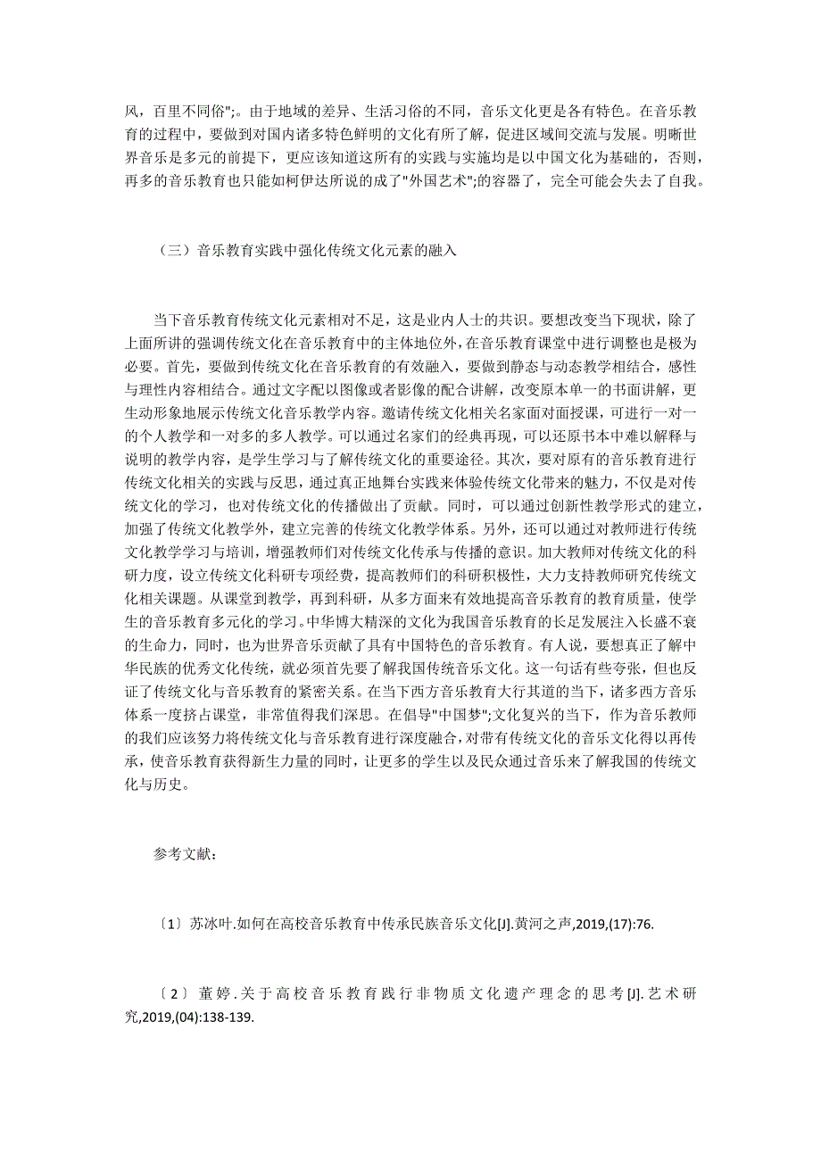 音乐教育中传统文化元素融入分析_第4页