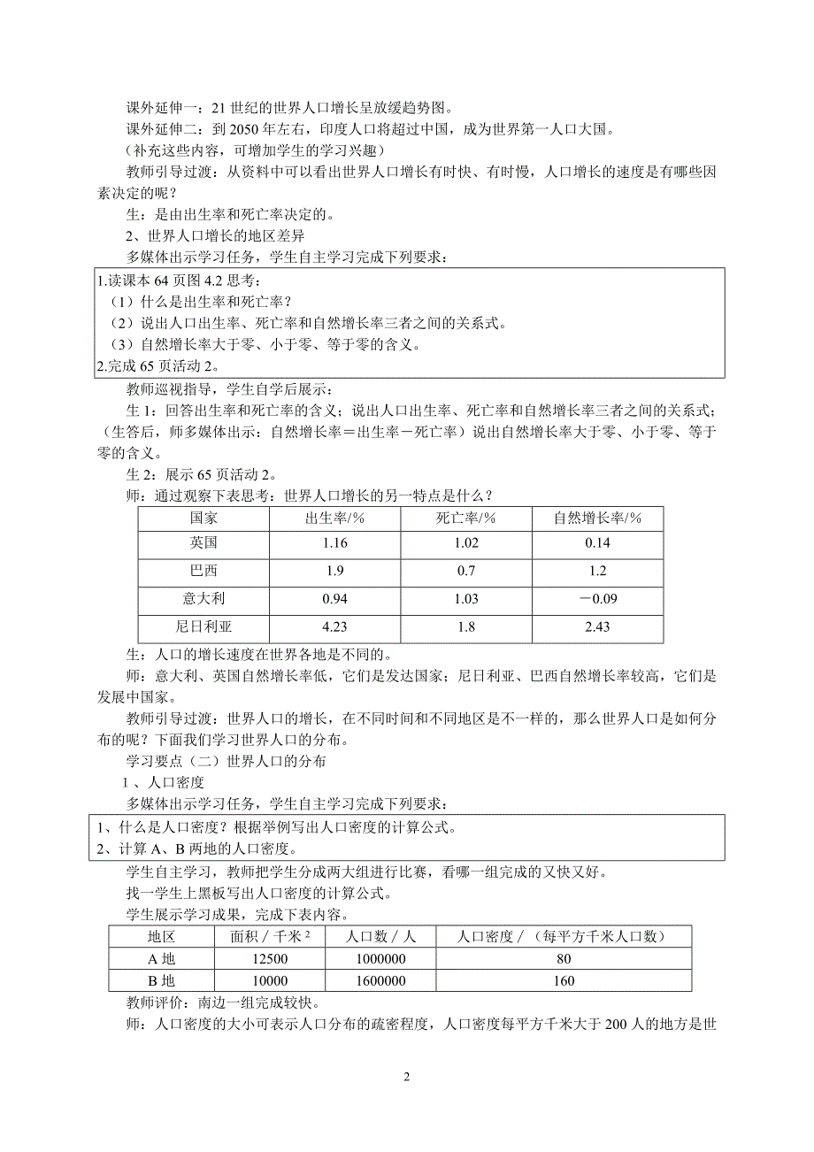 初中地理七年级上册第四章第一节《人口与人种》精品教学实录_第2页