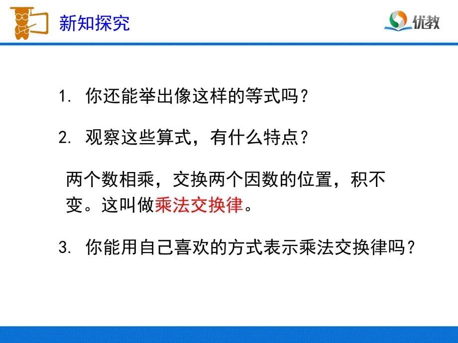 《乘法运算定律》教学课件_第5页