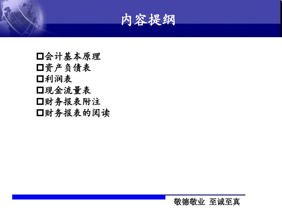 如何看懂财务报表讲义PPT116页_第2页