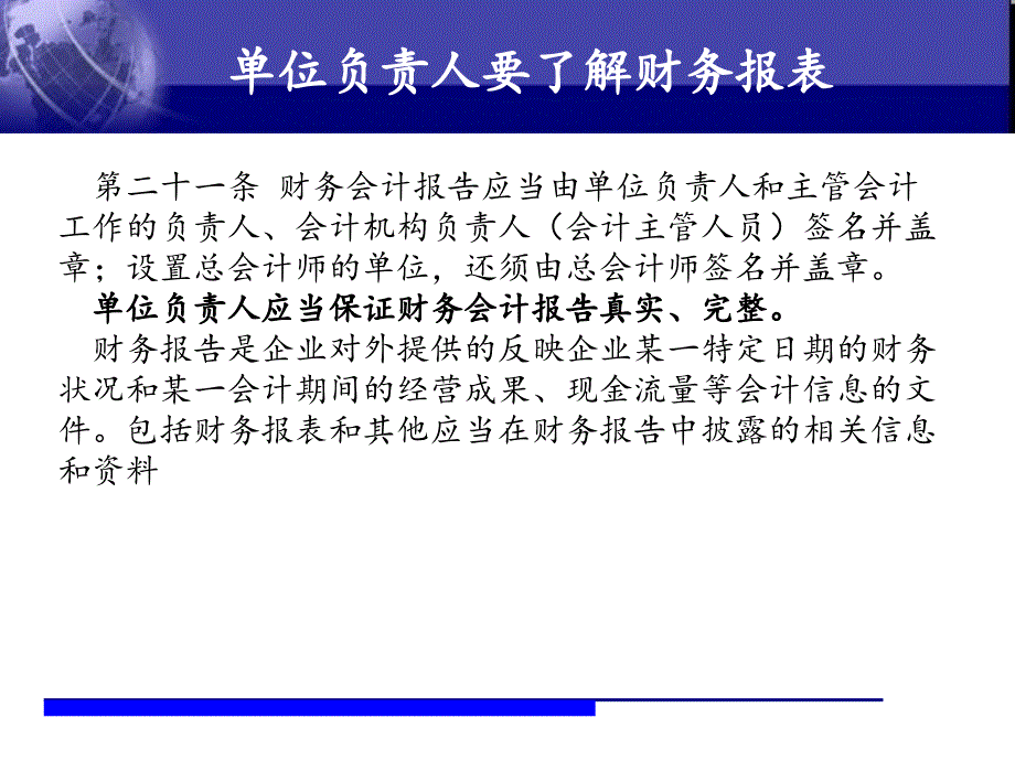 如何看懂财务报表讲义PPT116页_第3页