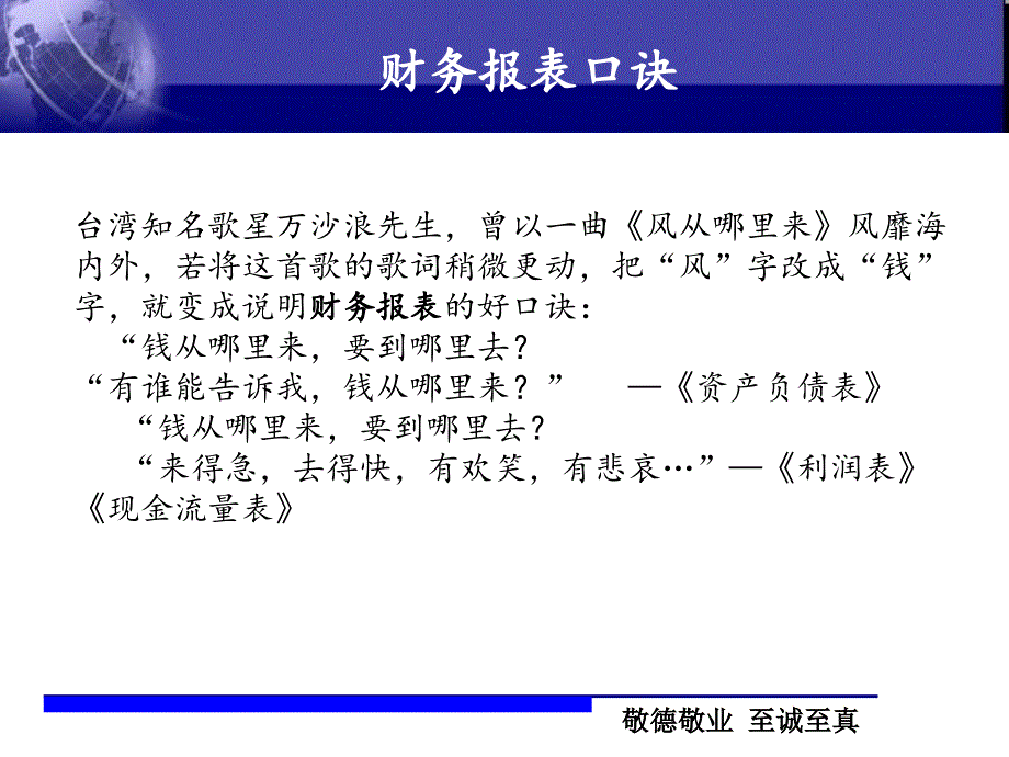 如何看懂财务报表讲义PPT116页_第4页