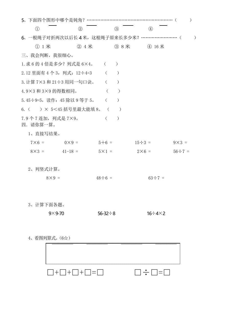 青岛版二年级上册数学期末试题_第2页