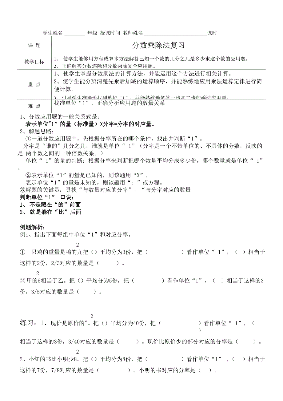 分数乘除法专题_第1页