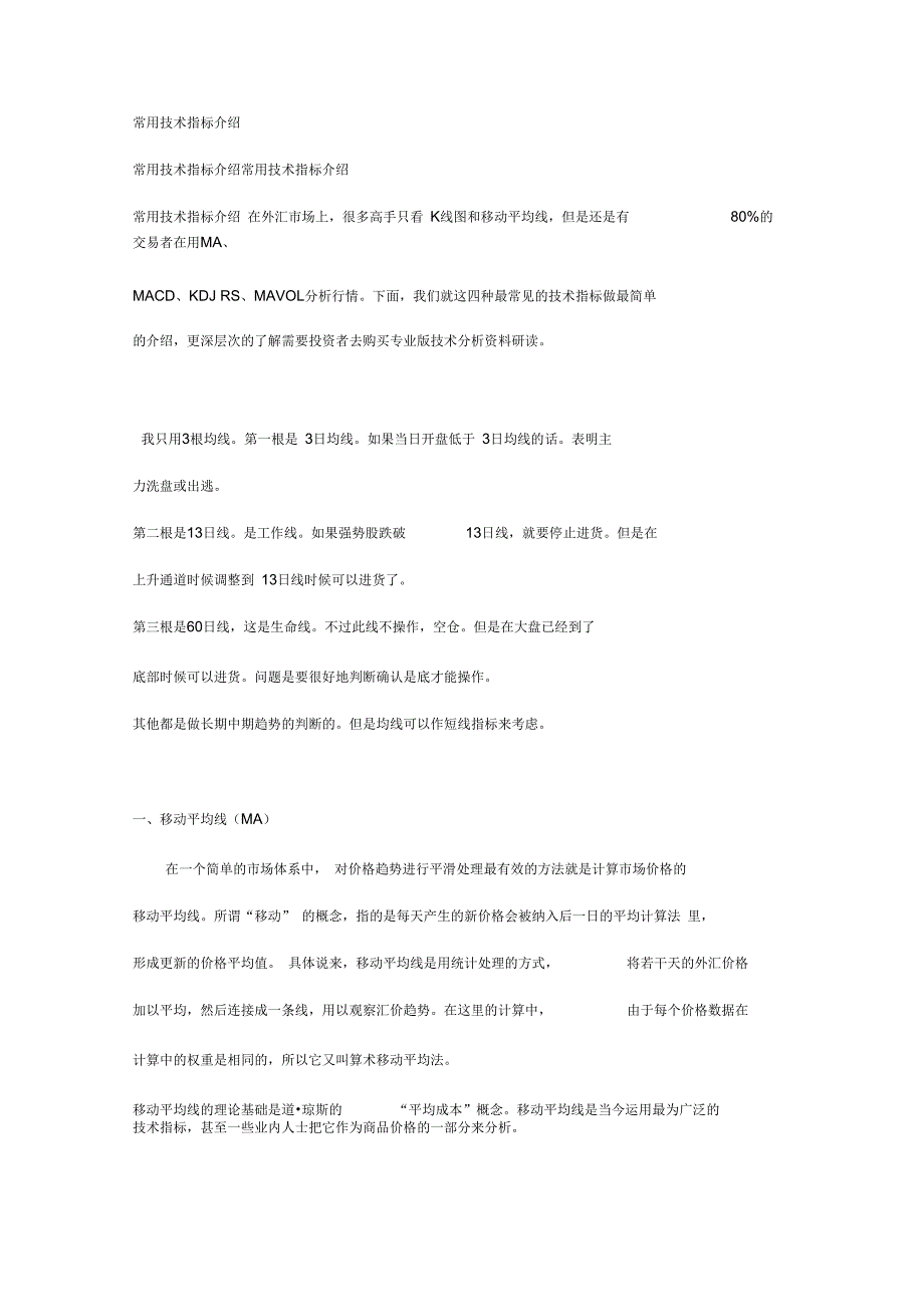 常用技术指标介绍_第1页