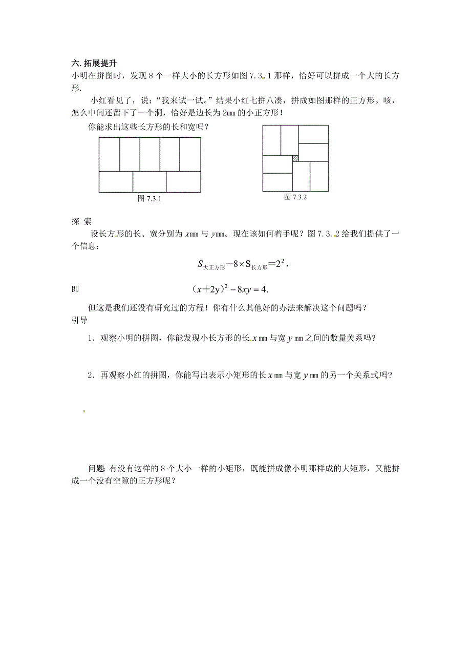 江苏省常州市溧阳周城初级中学七年级下册 10.5《用方程组解决问题》学案(3)（无答案） 新人教版_第4页