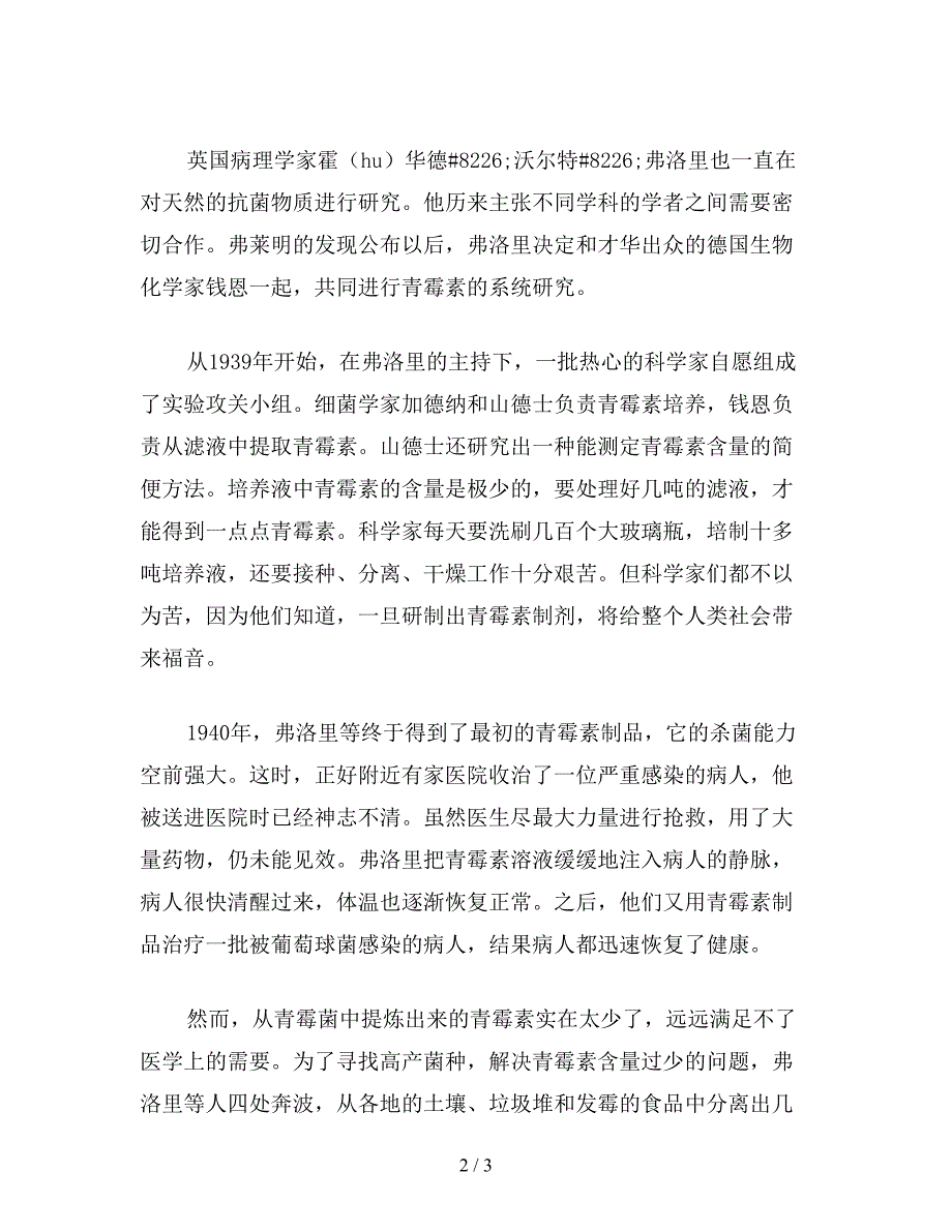 【教育资料】小学语文四年级教案《学会合作》相关知识：协作精神的杰出范例.doc_第2页