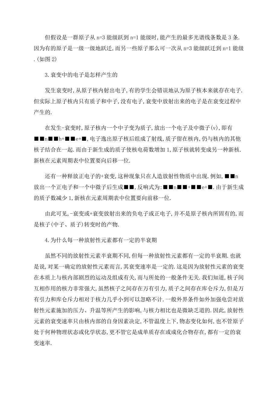 对原子物理中几个关键问题的释疑_第2页