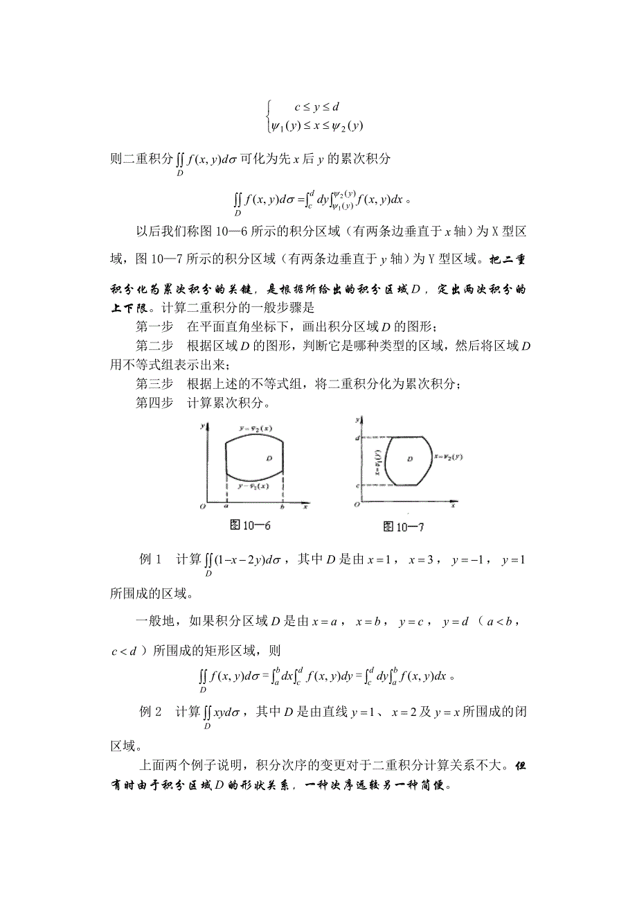 第二节二重积分的计算方法_第3页