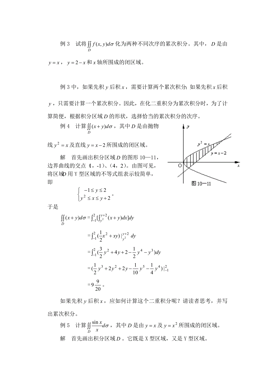 第二节二重积分的计算方法_第4页