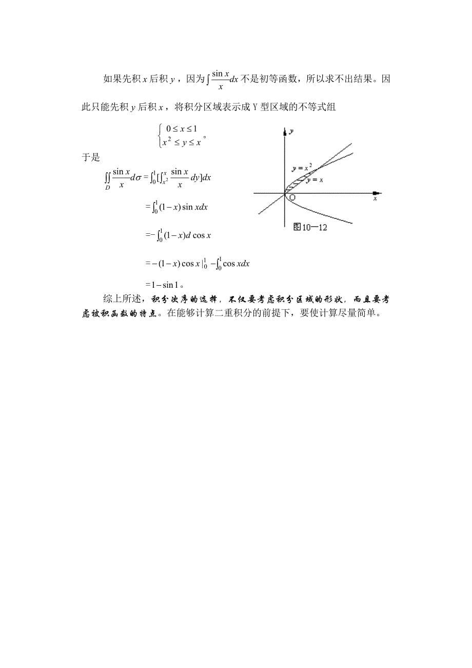 第二节二重积分的计算方法_第5页