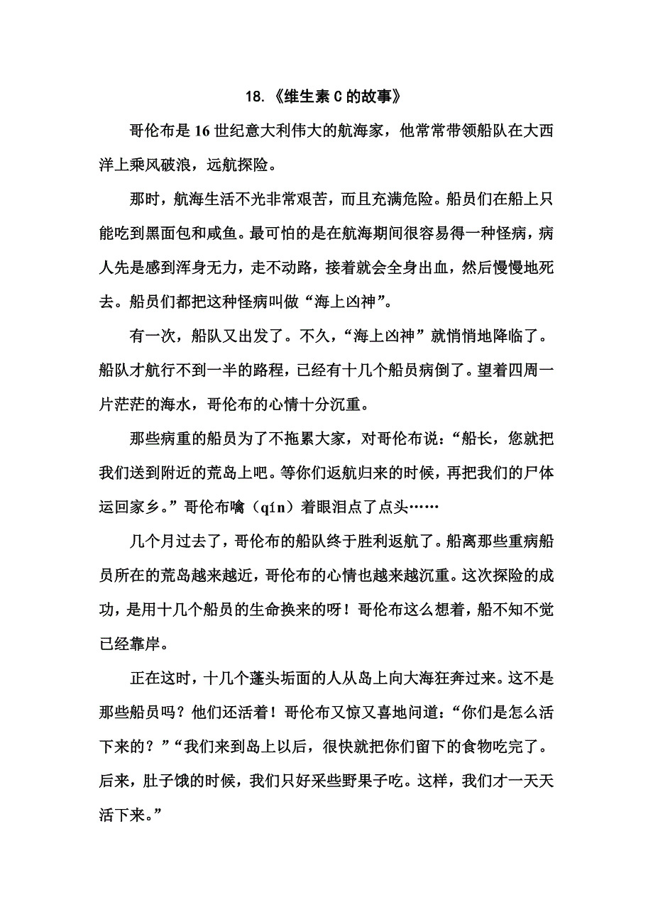 18《维生素C的故事》.doc_第1页