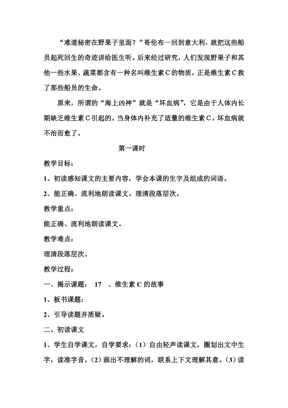 18《维生素C的故事》.doc_第2页