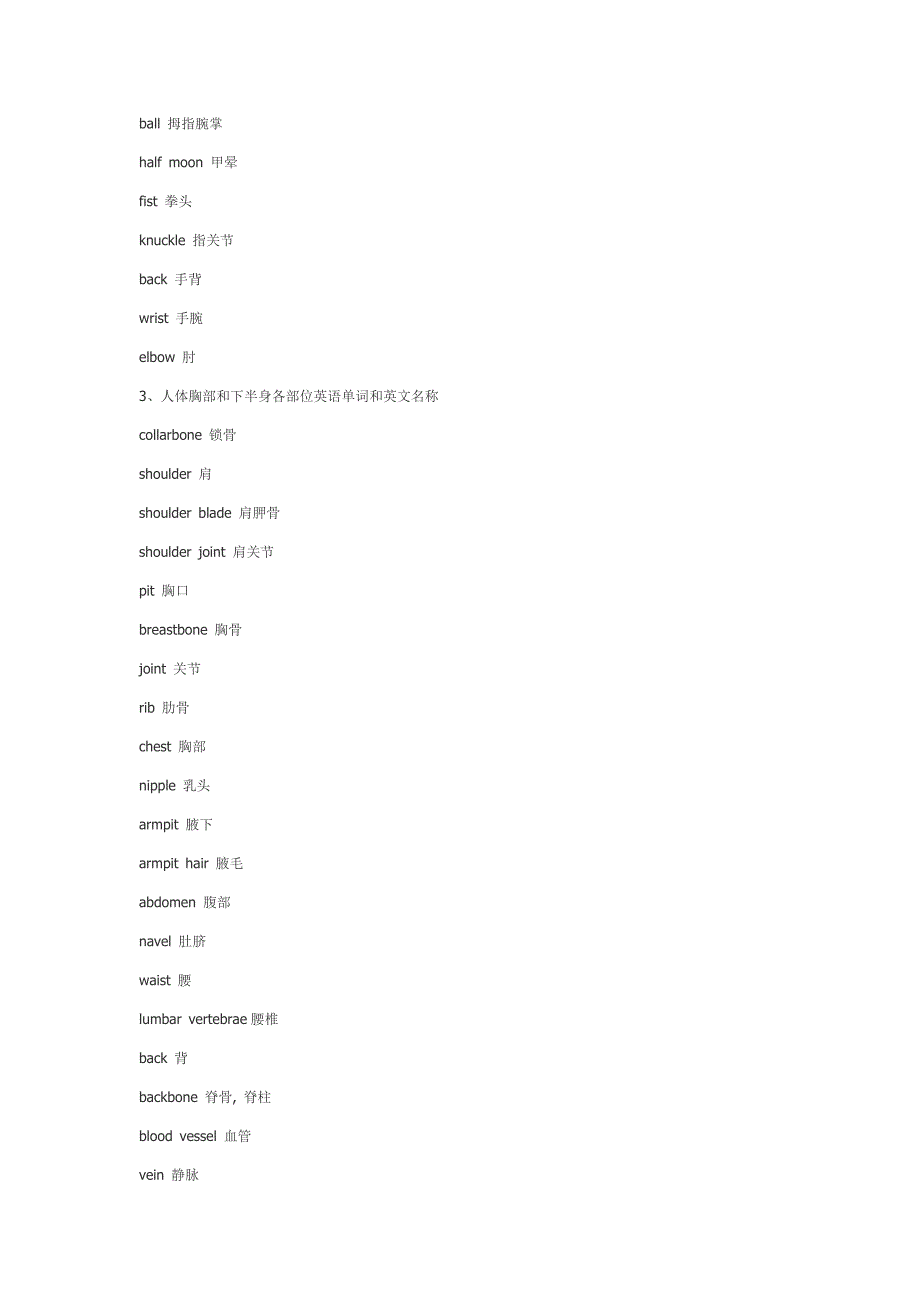 人体部位英语单词_第3页