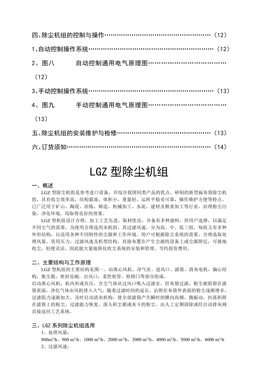 LGZ型除尘机组.doc_第3页