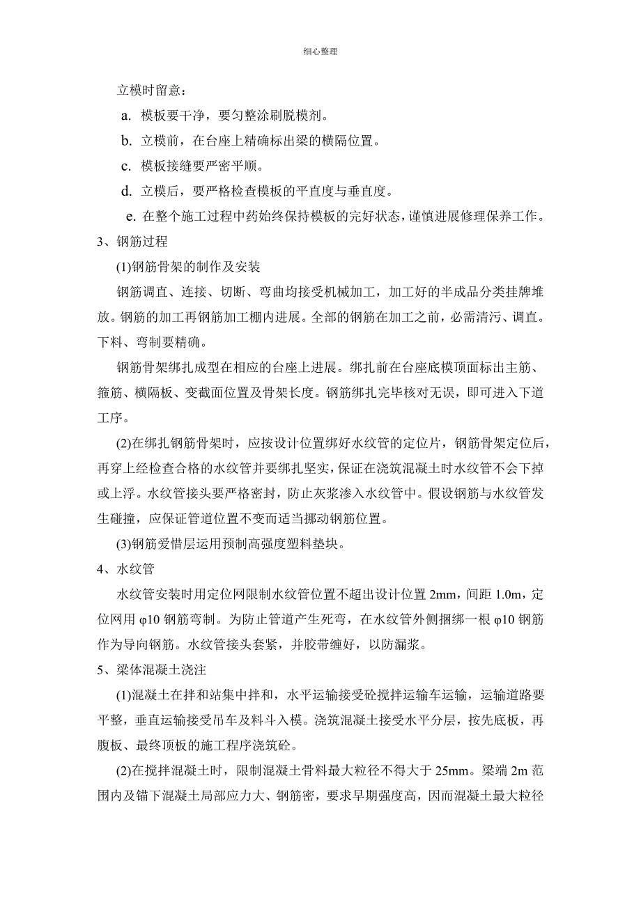 T梁预制技术交底解析 (2)_第3页