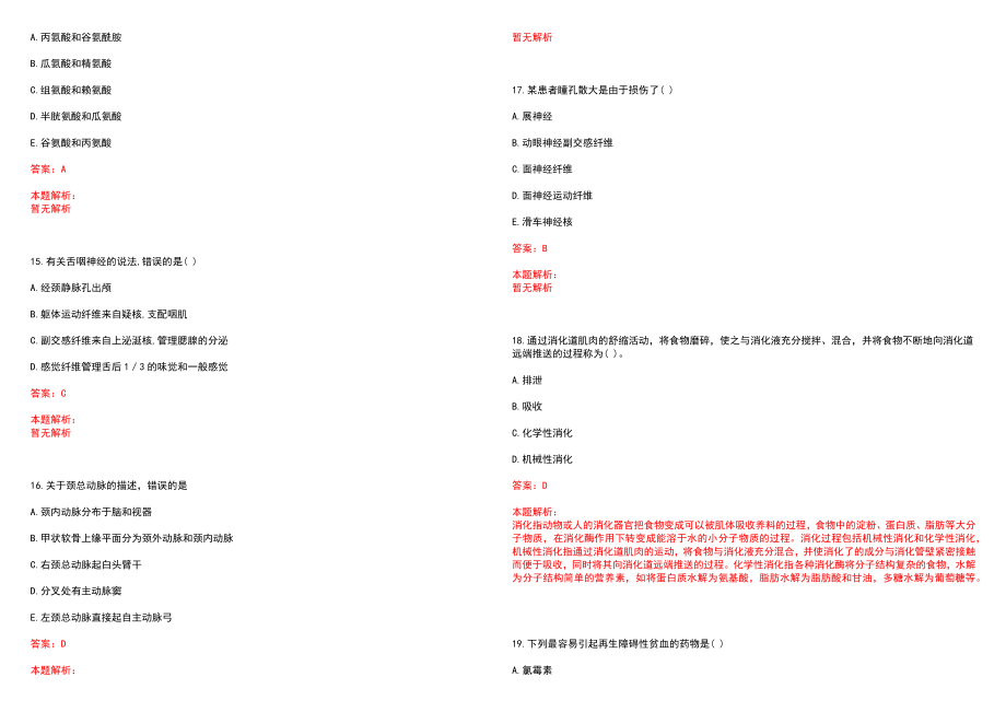 2022年10月2022福建厦门大学附属翔安医院招聘应届毕业生（护理岗位）笔试参考题库含答案解析_第4页