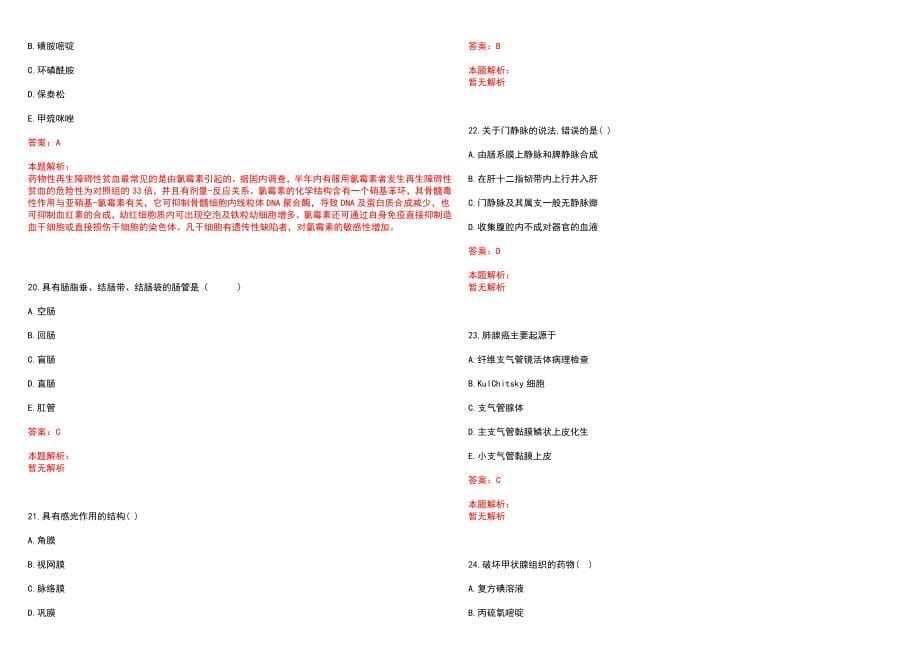 2022年10月2022福建厦门大学附属翔安医院招聘应届毕业生（护理岗位）笔试参考题库含答案解析_第5页