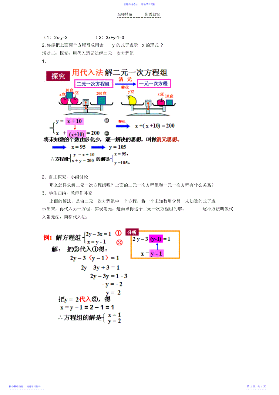 2022年丁慧玲二元一次方程组的解法教案_第2页