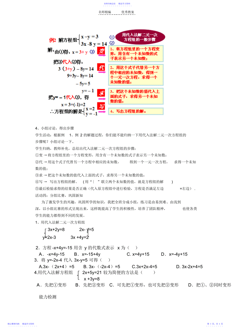 2022年丁慧玲二元一次方程组的解法教案_第3页