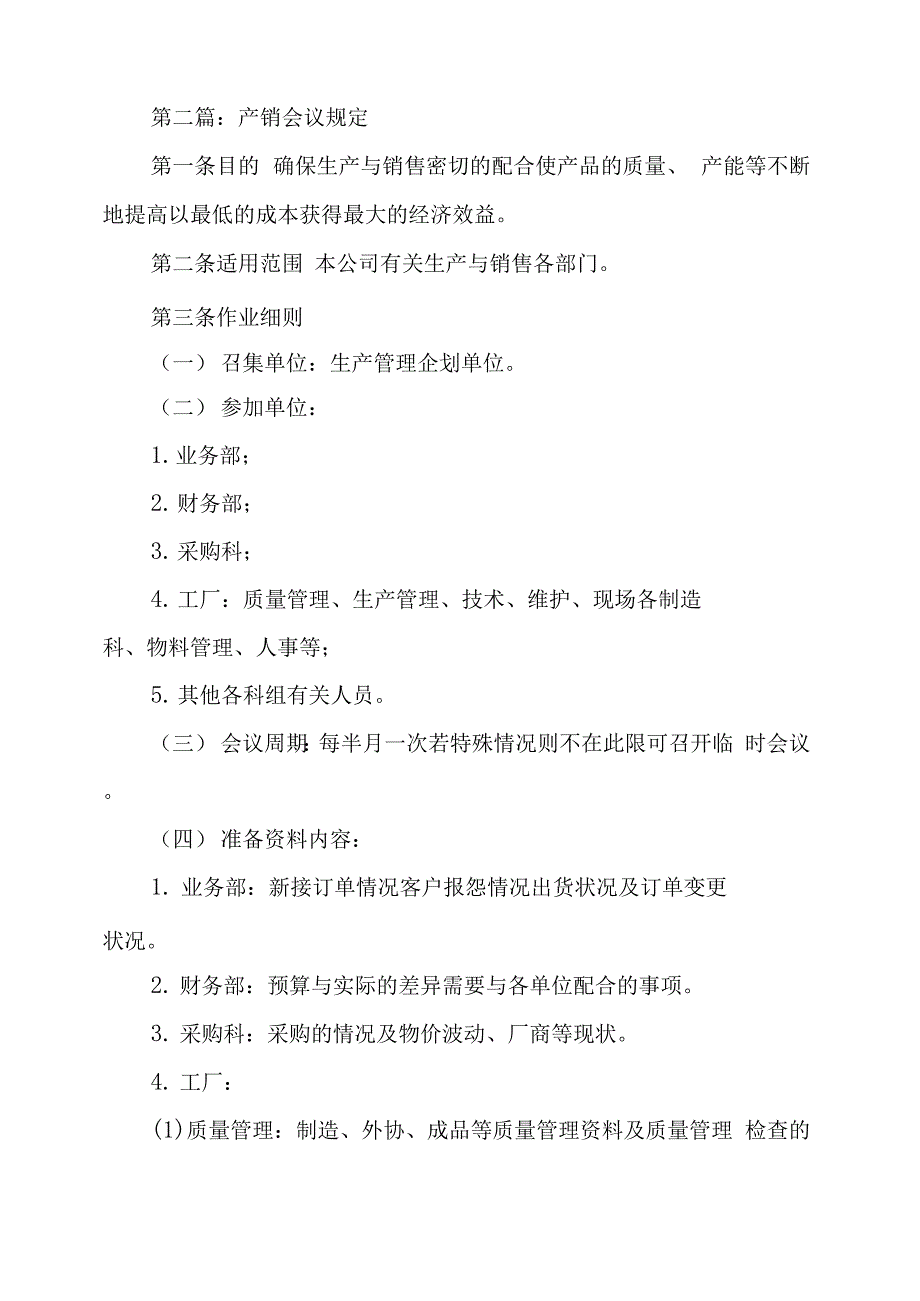 产销信息会议发言_第4页