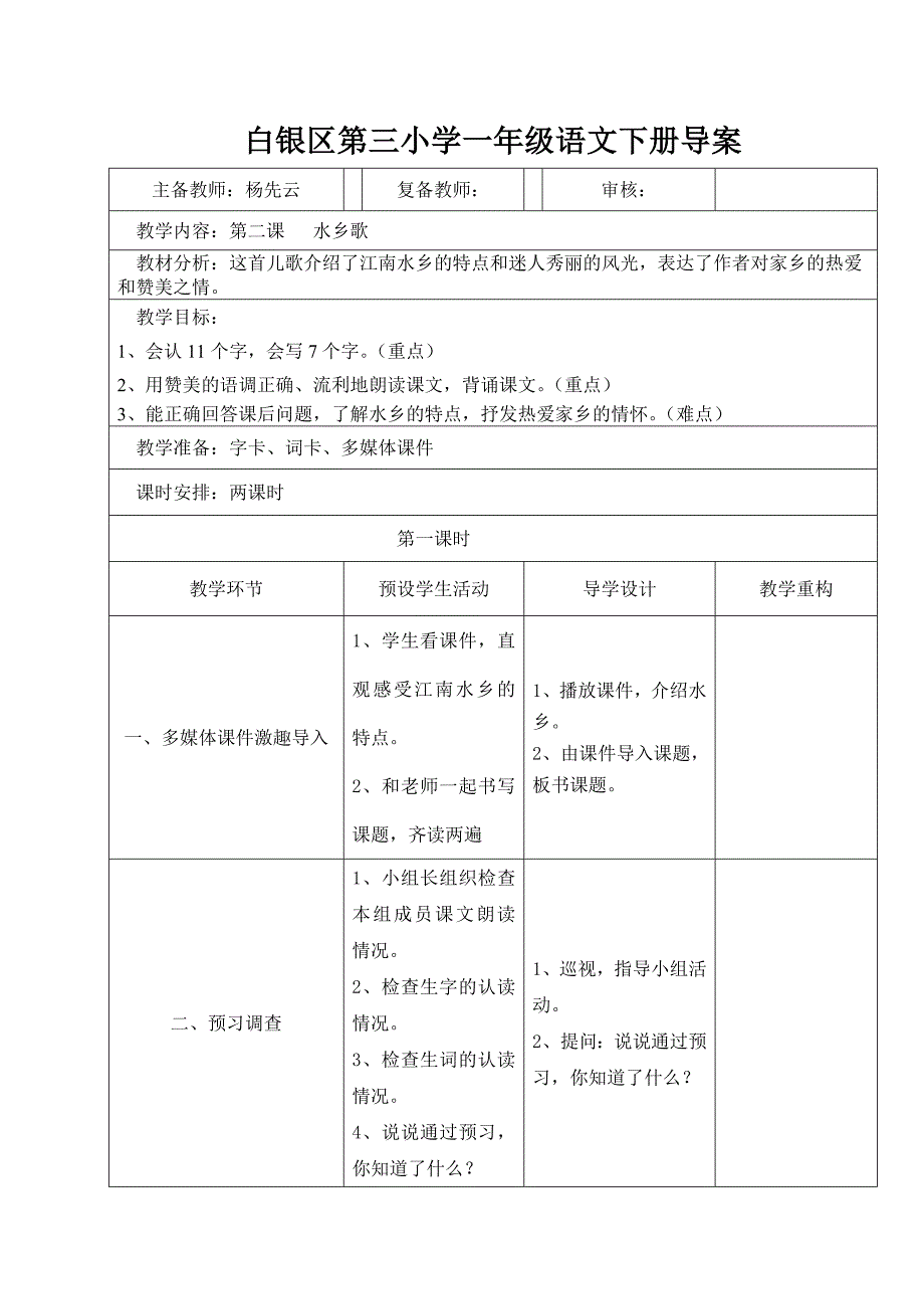 水乡歌导案(教育精品)_第1页