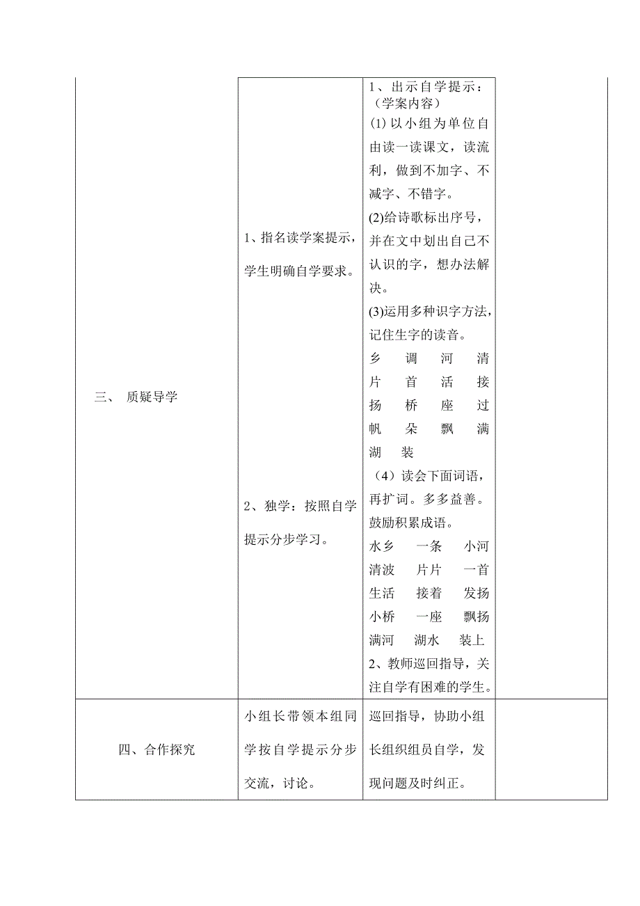 水乡歌导案(教育精品)_第2页