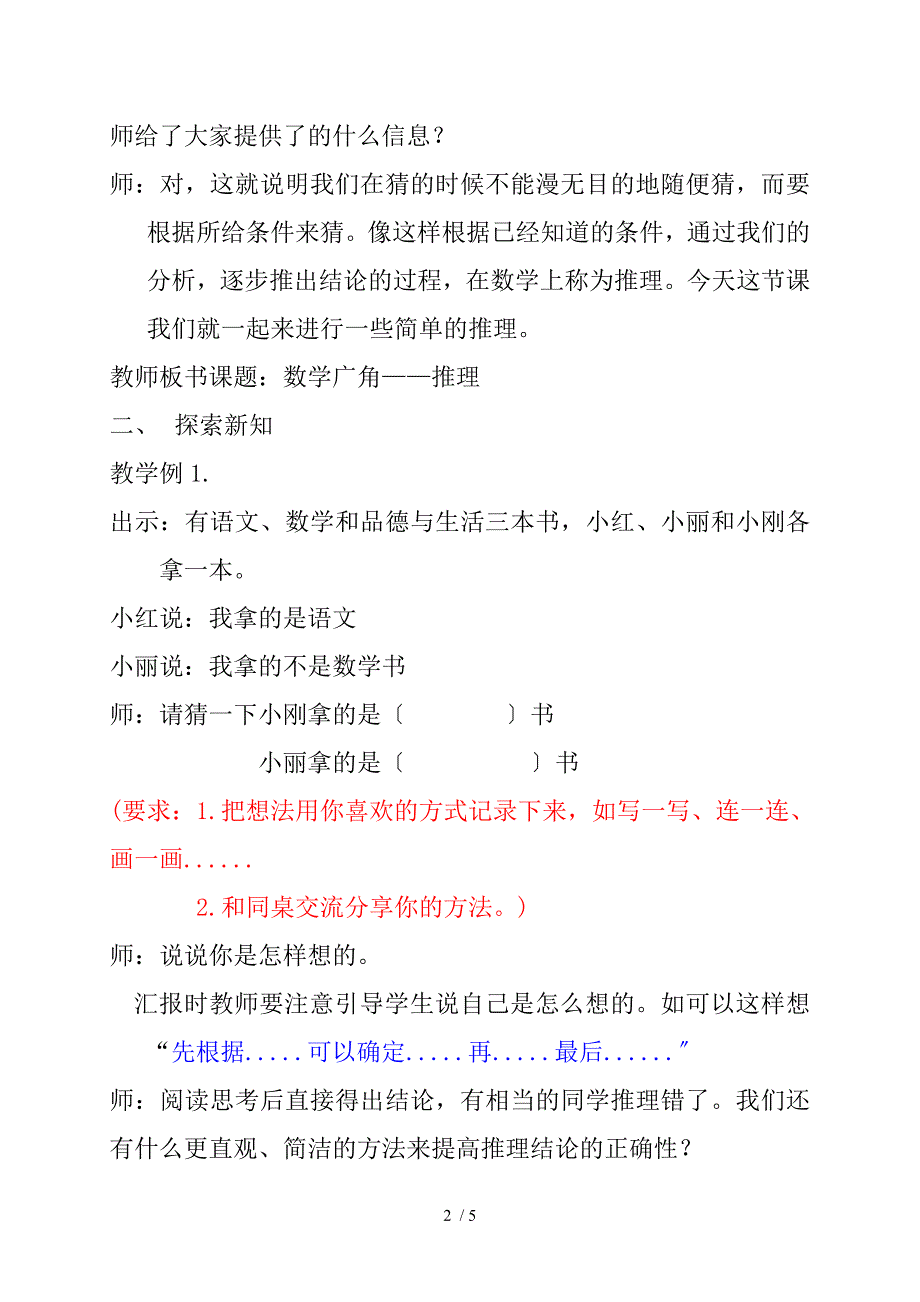 2年级下册数学广角推理教案_第2页