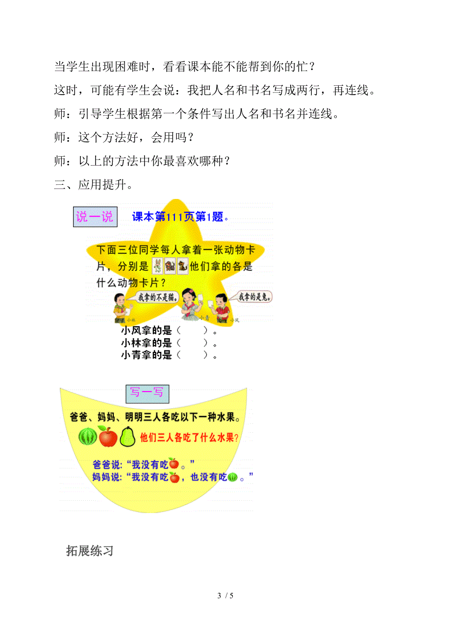 2年级下册数学广角推理教案_第3页