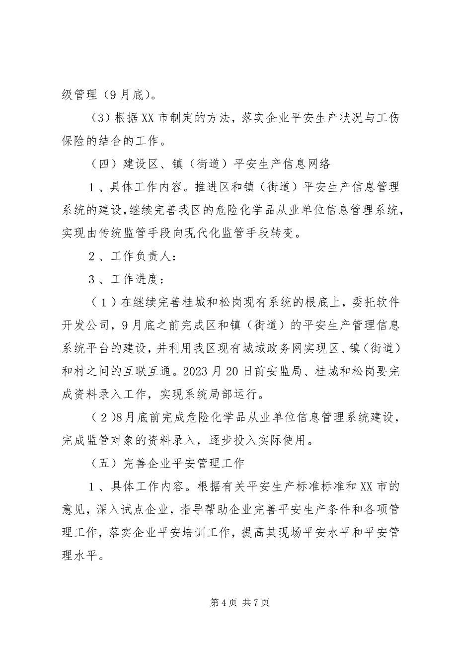 2023年开展非公有制小企业安全生产监督管理试点工作计划.docx_第4页