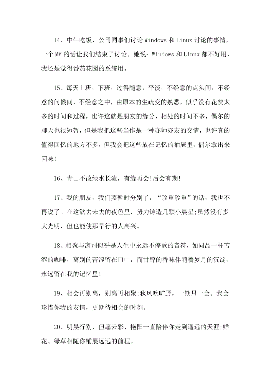 【精品模板】同事离职祝福语_第3页