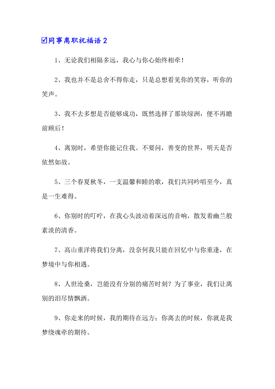 【精品模板】同事离职祝福语_第4页