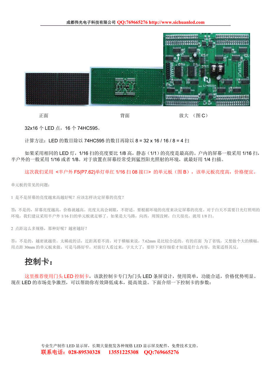 LED显示屏制作方法.doc_第4页