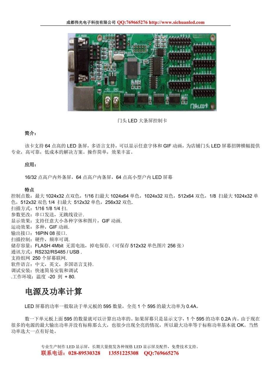 LED显示屏制作方法.doc_第5页