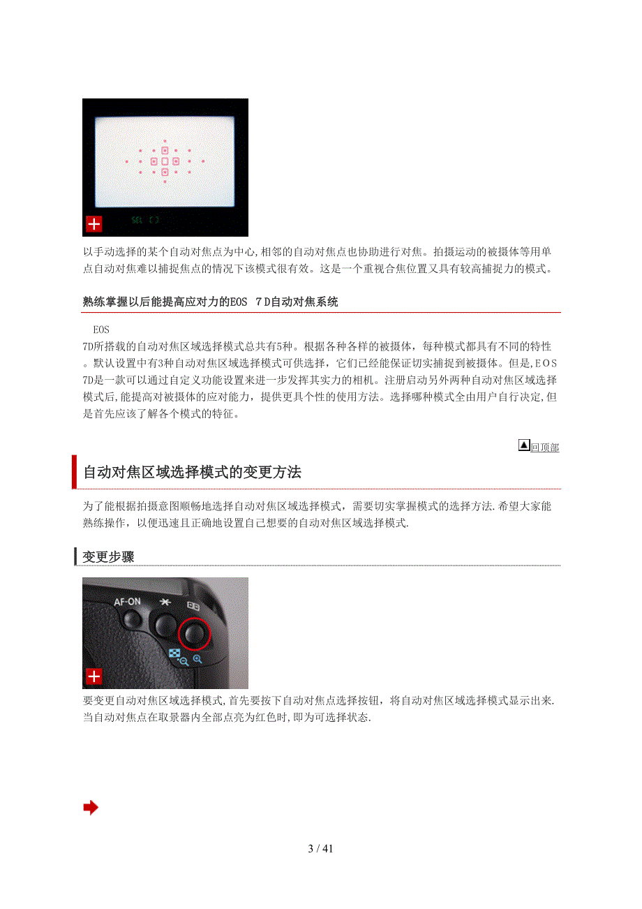 佳能7D自动对焦功能完全指南(1)_第3页
