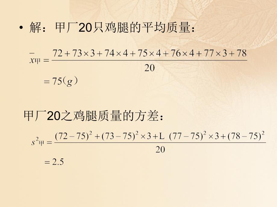 期八年级数学上册6.4数据的离散程度课件新版北师大版_第4页