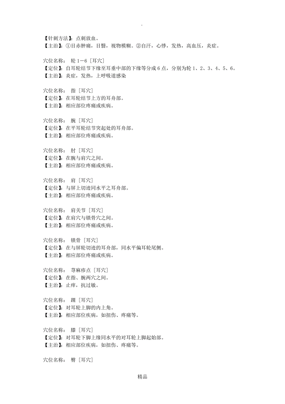 耳穴位置及主治介绍_第3页