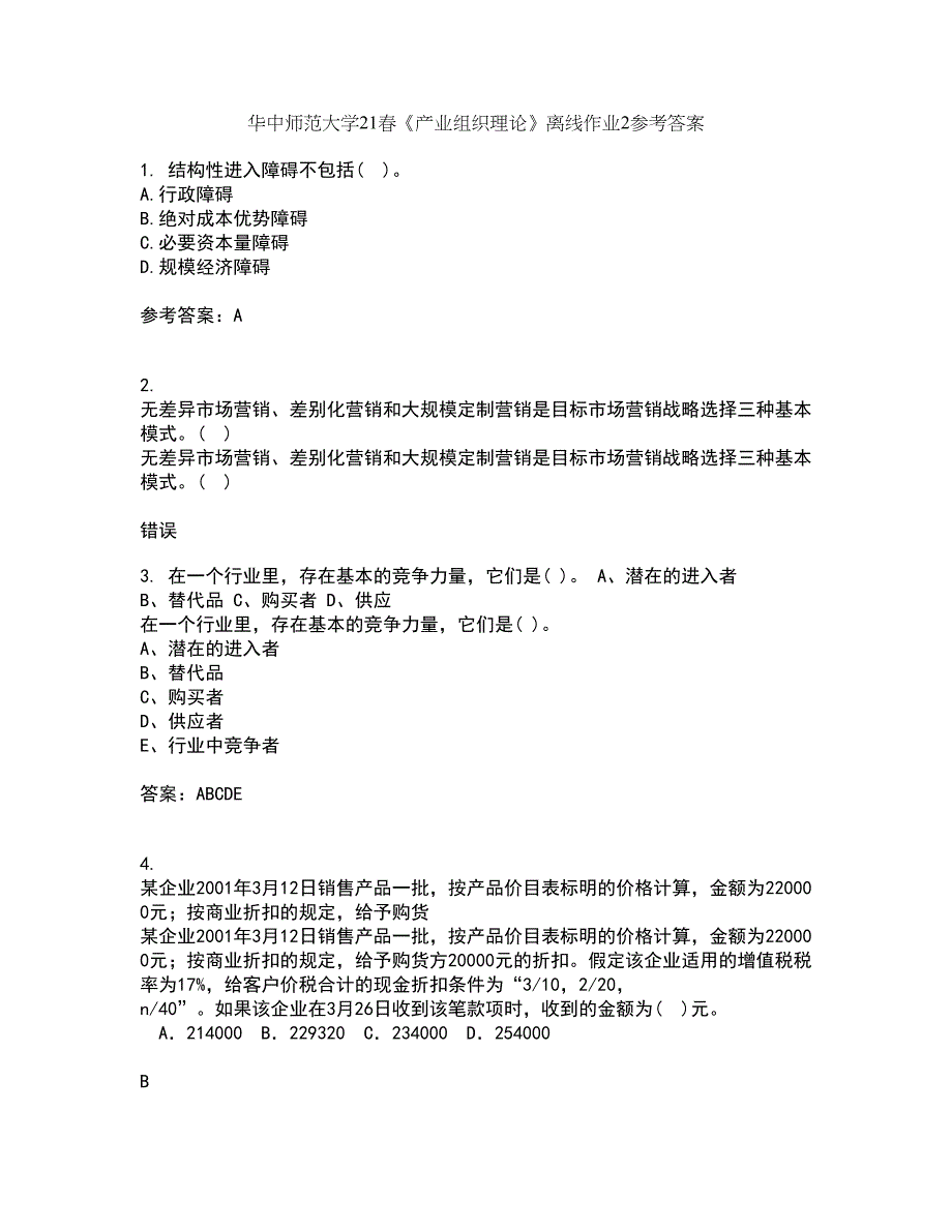 华中师范大学21春《产业组织理论》离线作业2参考答案55_第1页