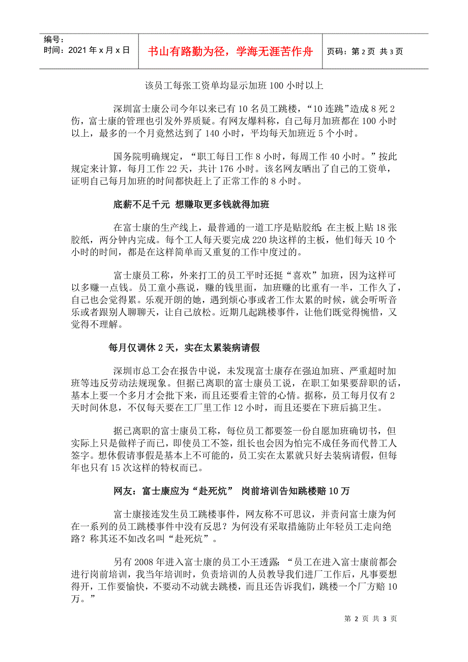 富士康员工工资单到底藏着什么真相_第2页