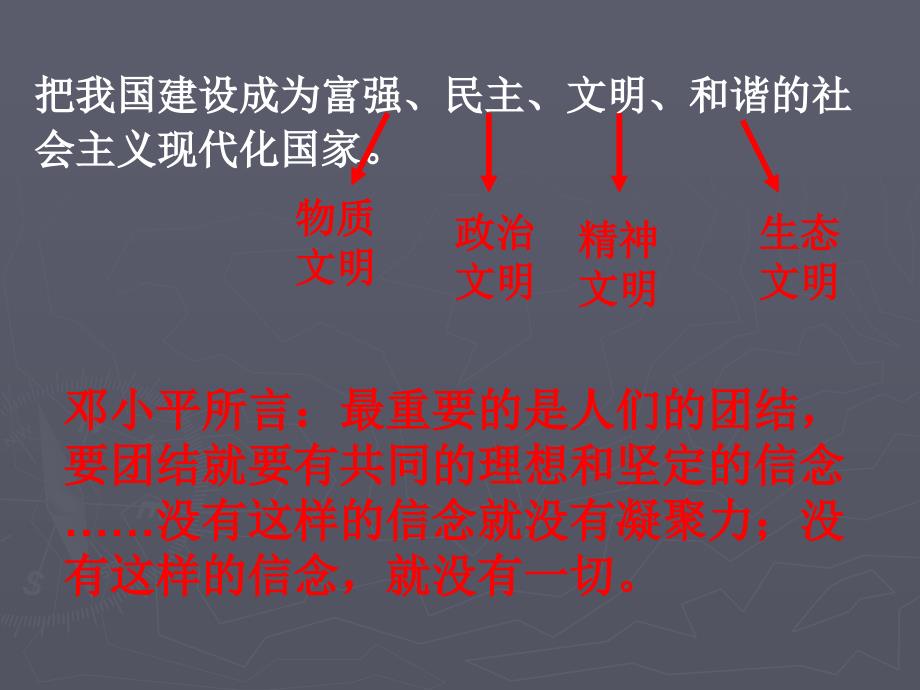 共同理想共同使命_第3页