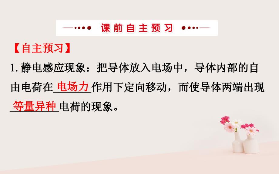 2018-2019学年高中物理 第一章 静电场 1.7 静电现象的应用课件 新人教版选修3-1_第3页