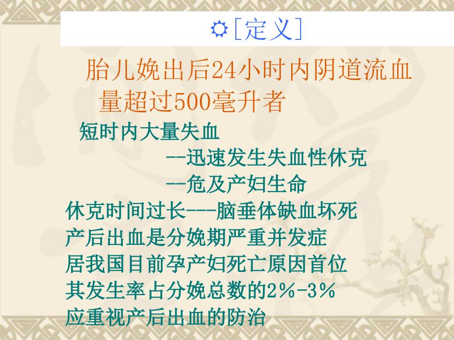 产后出血 ppt课件_第2页