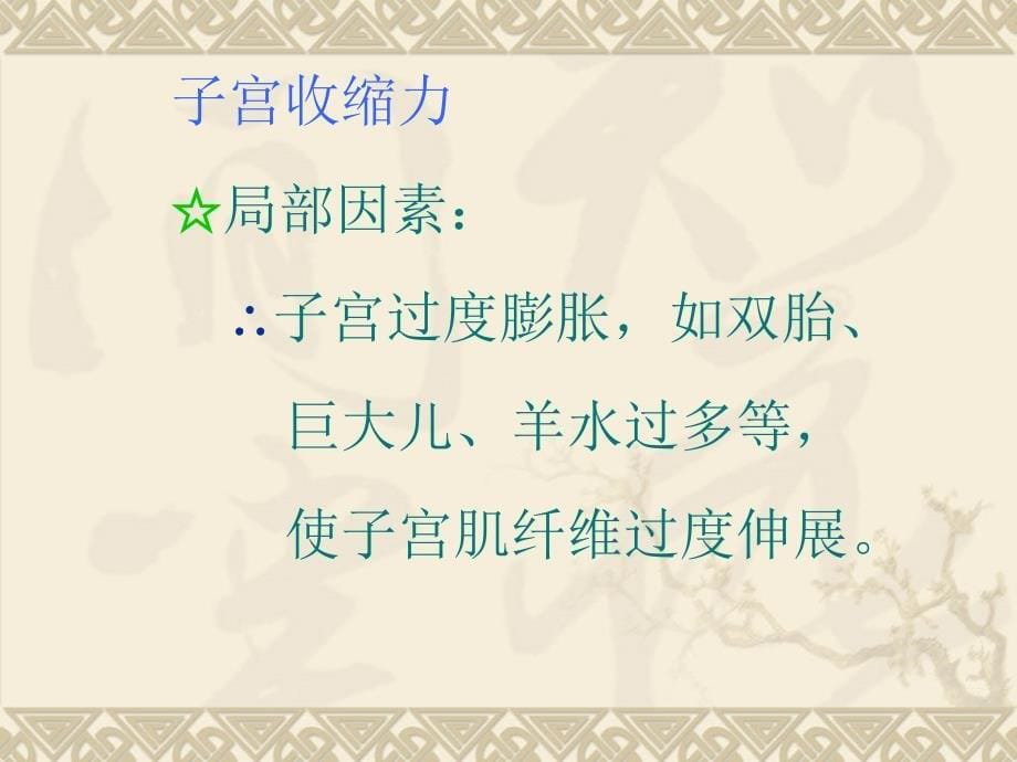 产后出血 ppt课件_第5页