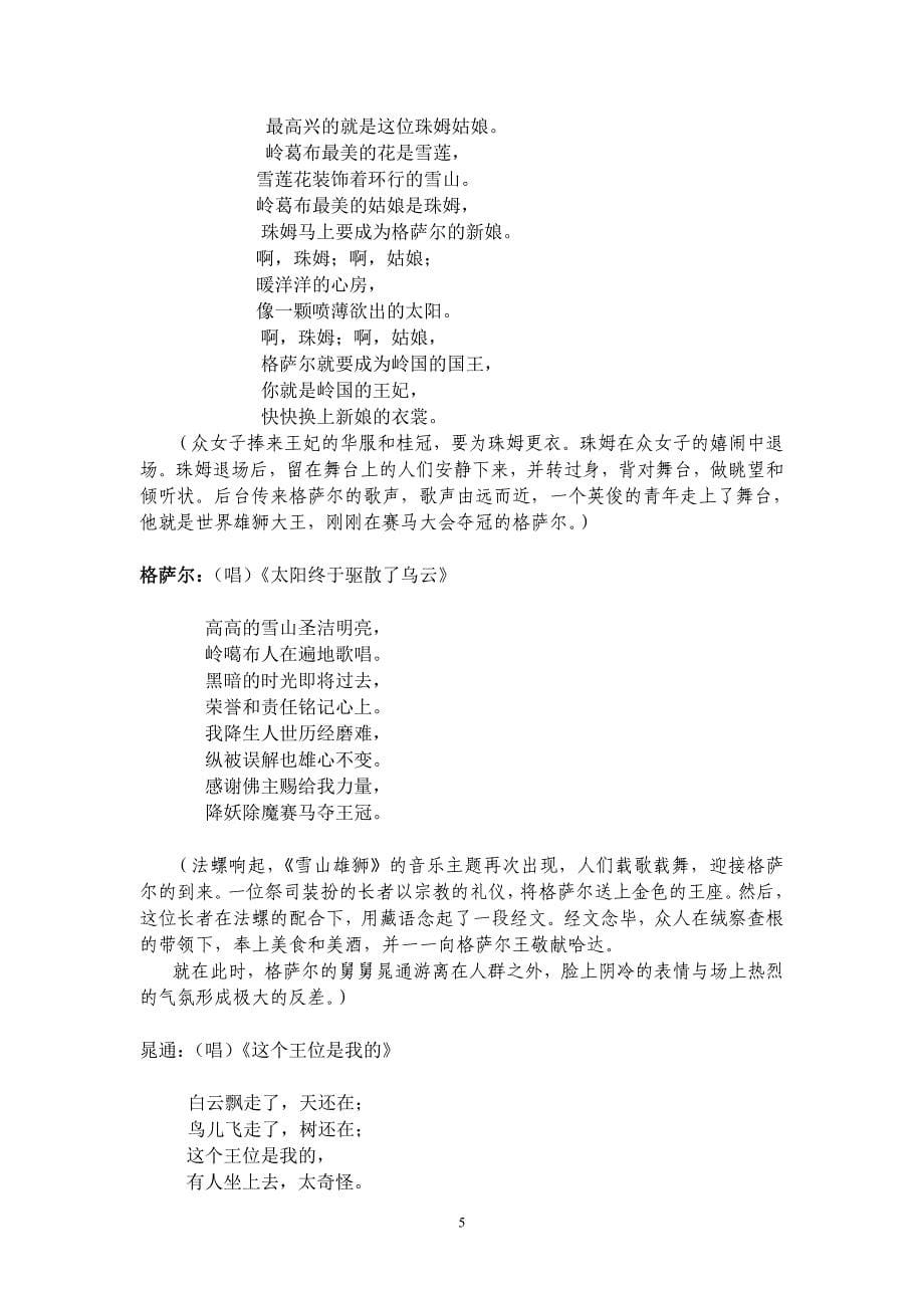 乐剧剧本：格萨尔王与珠姆.doc_第5页